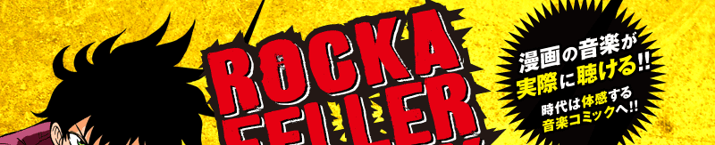 ROCKERFELLER SKANK ̉yۂɒ!!͑̊R~bN!!